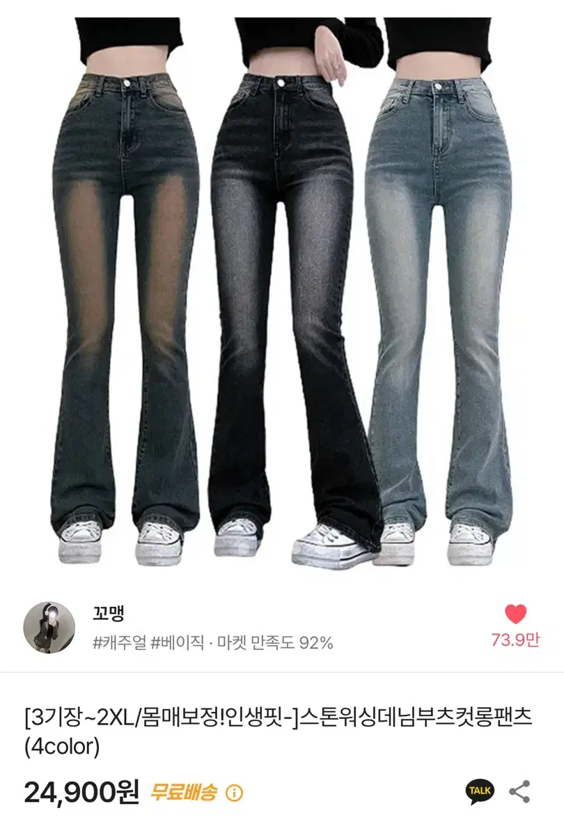 부츠컷 청바지