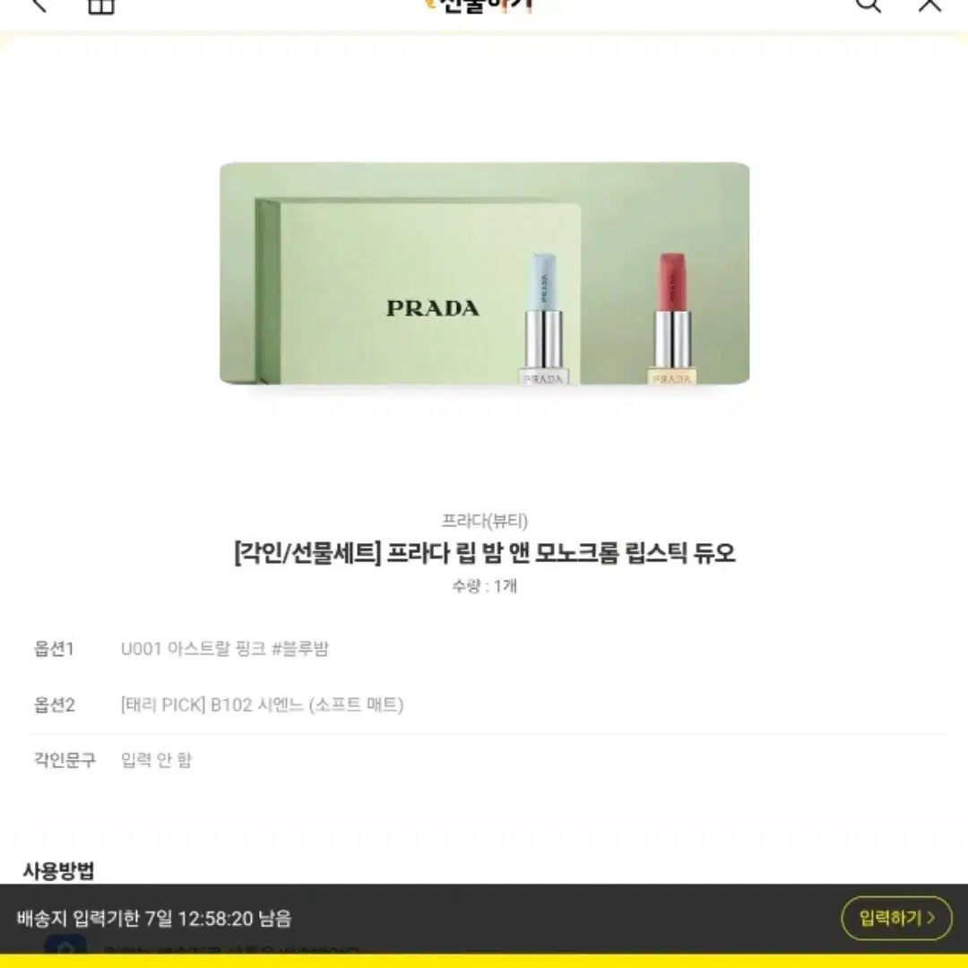 프라다 립 밤 앤 모노크롬 립스틱 듀오(새상품/무료배송/선물포장)