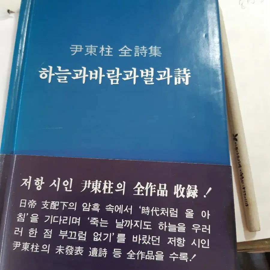 윤동주 시인 모든 자료 판결문