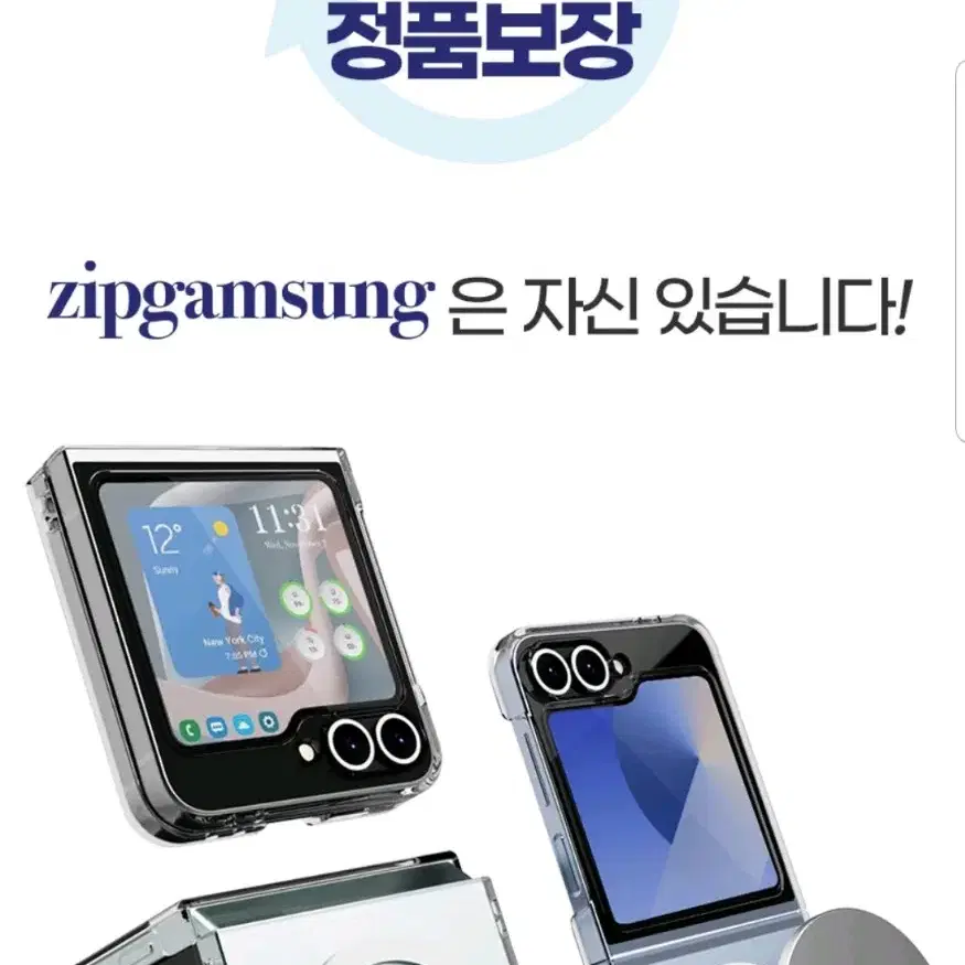 갤럭시 Z플립6 맥세이프 케이스