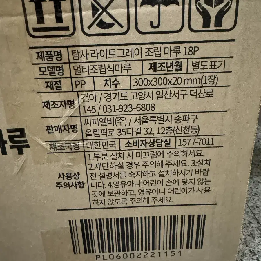 조립식마루 30*30cm 18장 새상품 판매 라이트그레이