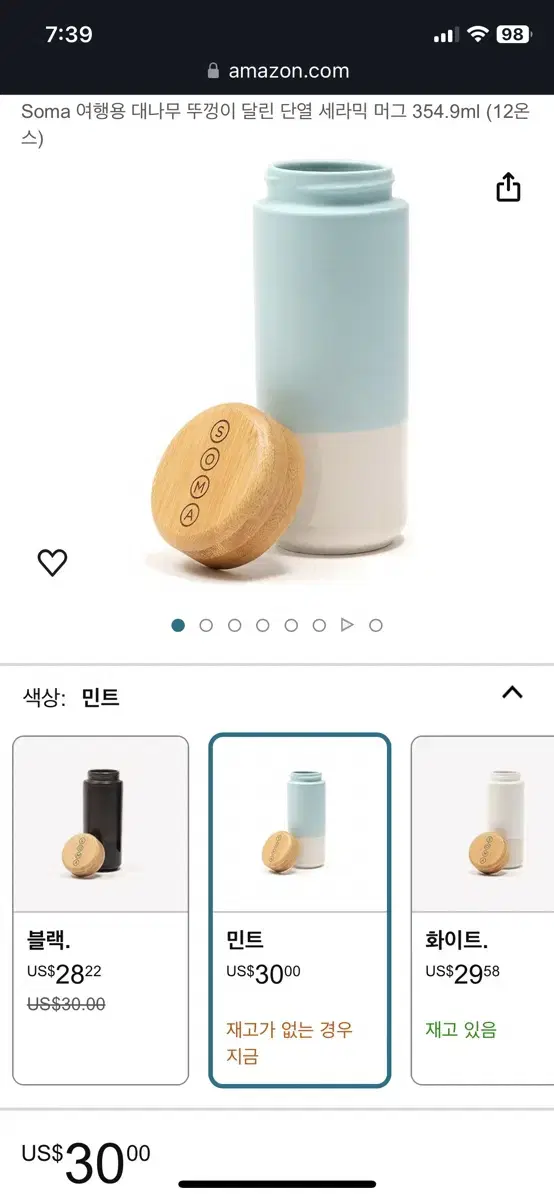 soma ceramic mug 도자기텀블러