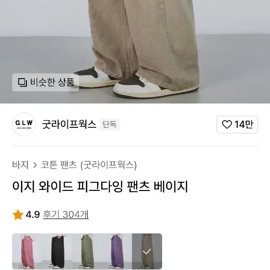 무신사 굿라이프 웍스 베이지색 데님 s