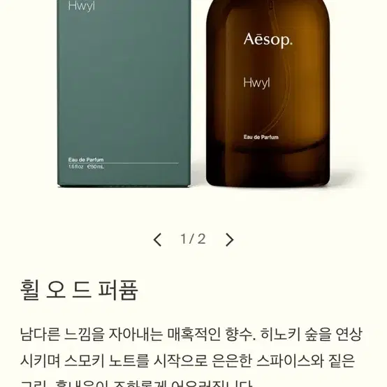 이솝 휠 50ml