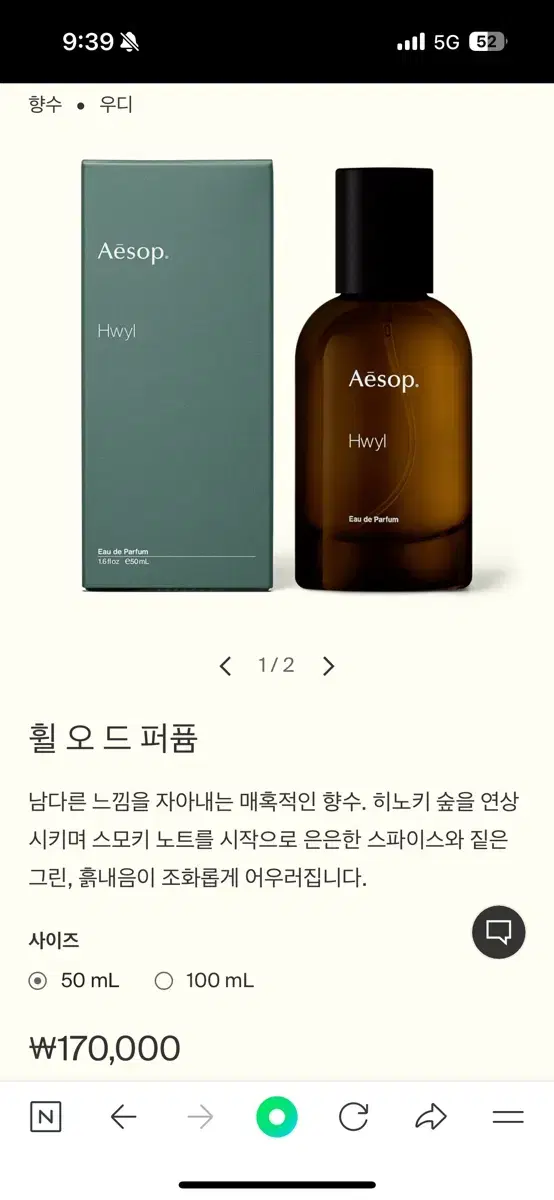 이솝 휠 50ml