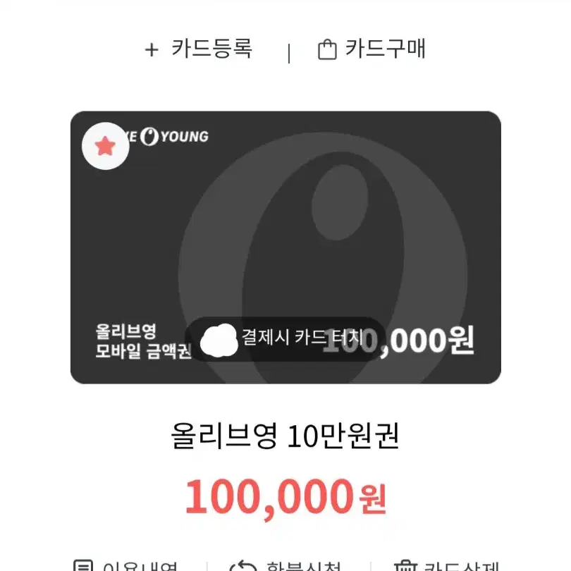 올리브영 10만원권 계정 알려드려요