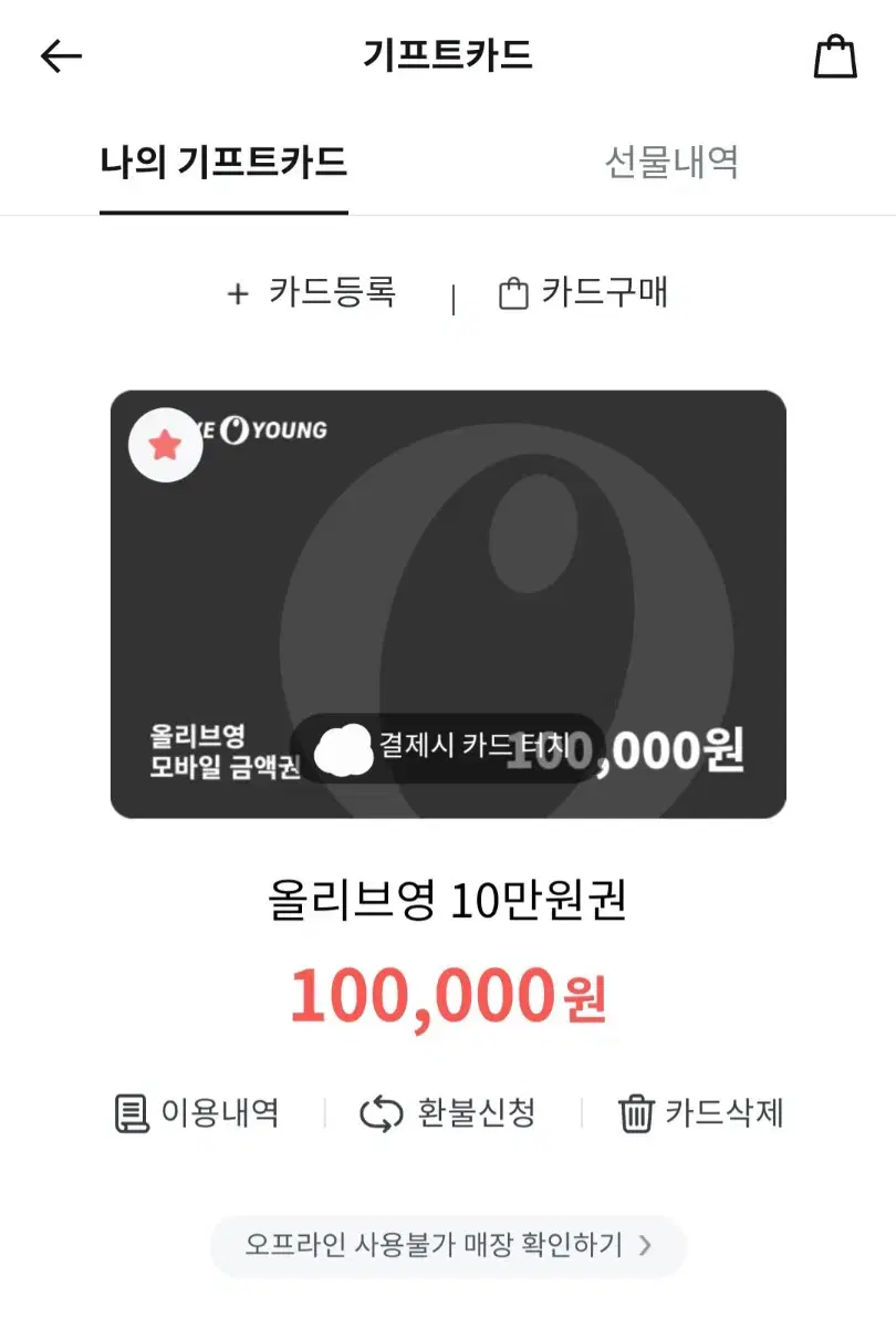 올리브영 10만원권 계정 알려드려요