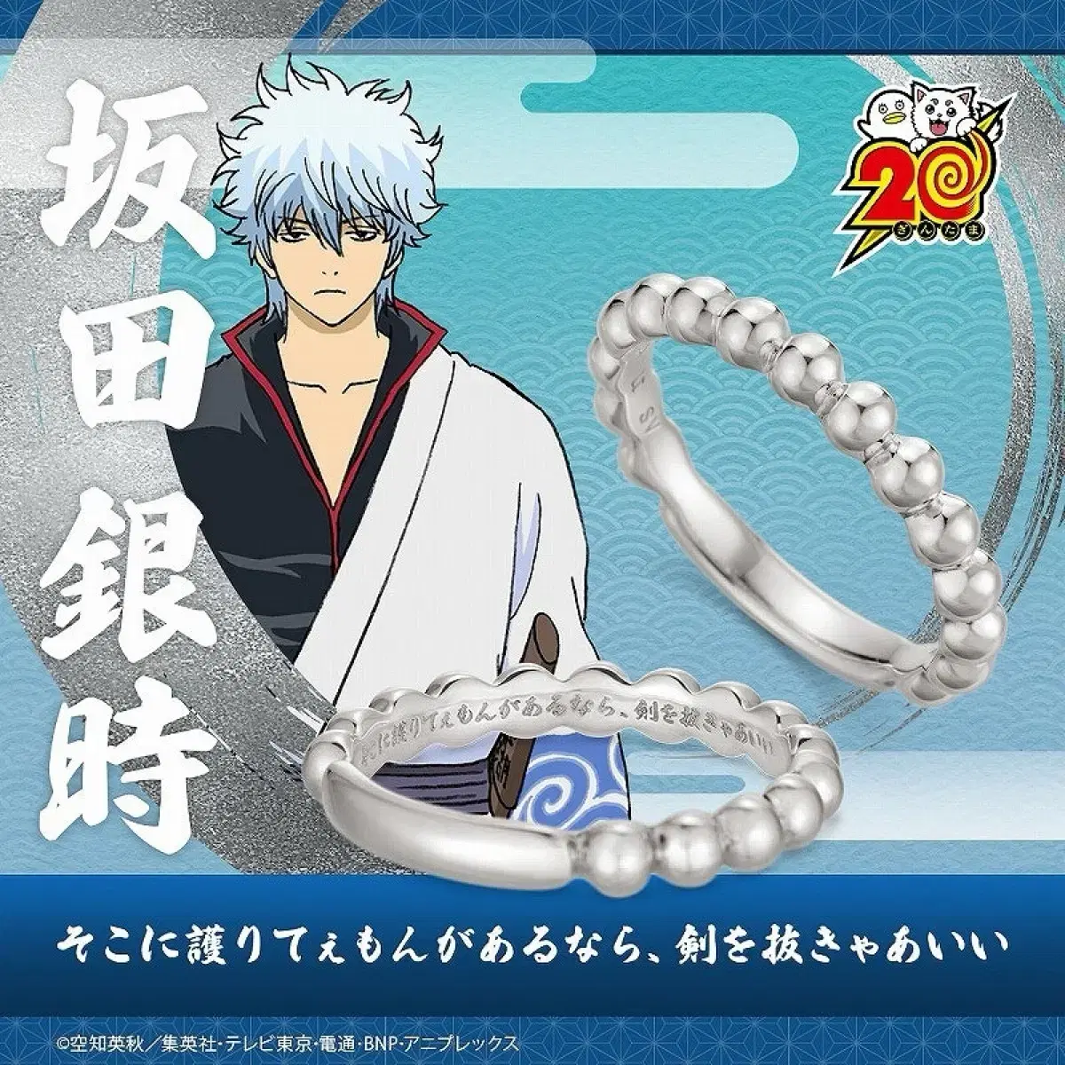 Gintoki Kintoki Kagura Shinpachi Katsura Takasugi 20th Anniversary Engraved Keyring Ring Tool