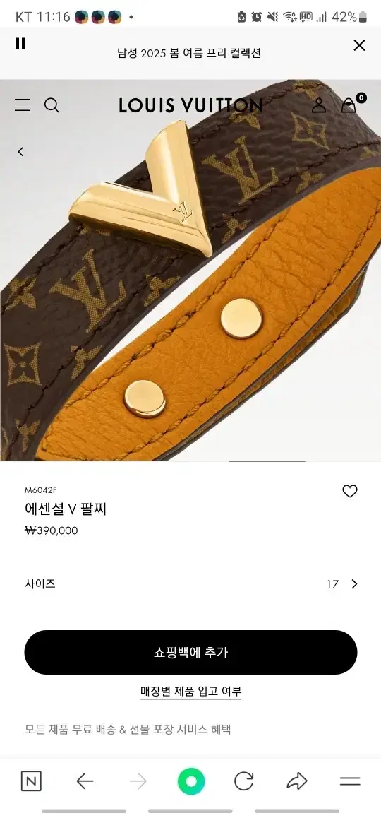 정품)루이비통 에센셜 v팔찌