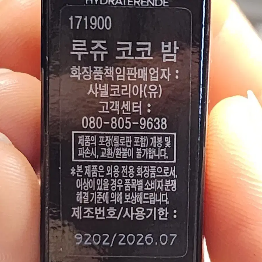 샤넬 루쥬 코코밤 새상품