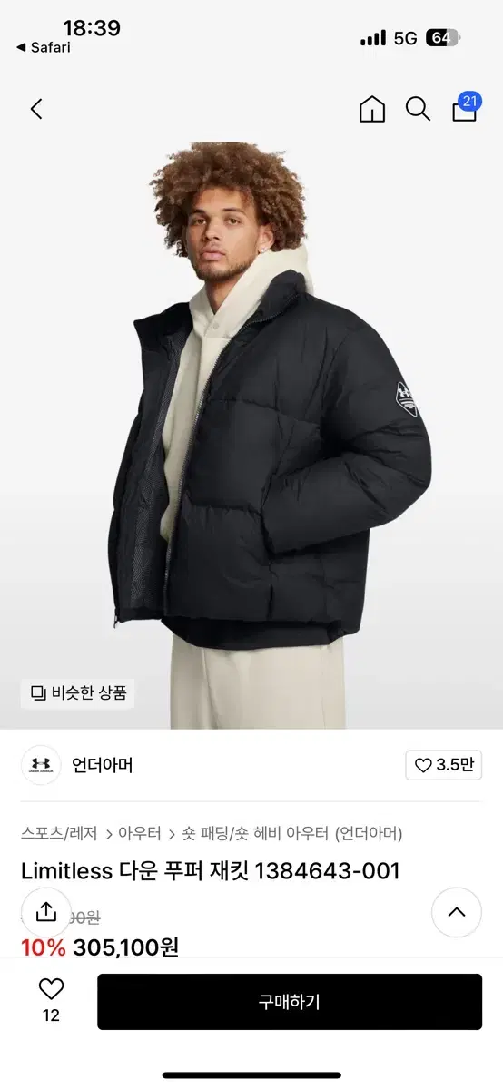 언더아머 패딩 2XL