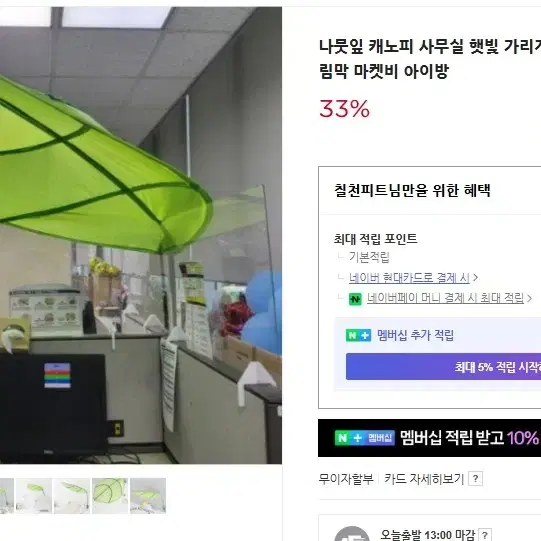 실내 그늘막 캐노피 가리개 햋빛가리개 썬쉐이드 나뭇잎