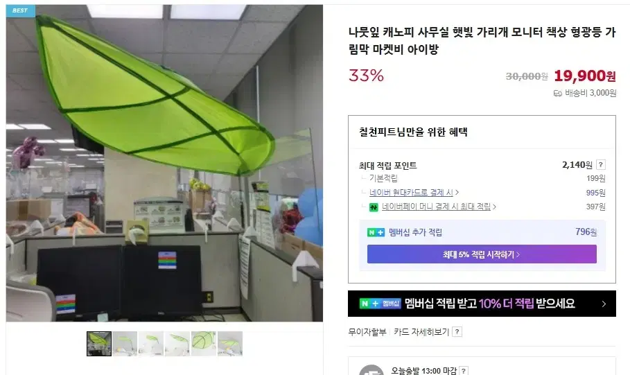 실내 그늘막 캐노피 가리개 햋빛가리개 썬쉐이드 나뭇잎