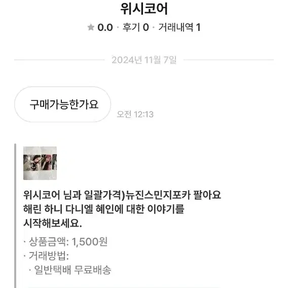 박제)엔시티포카이분한테서구매하지마세요박제합니다제베원세븐틴라이즈투바투