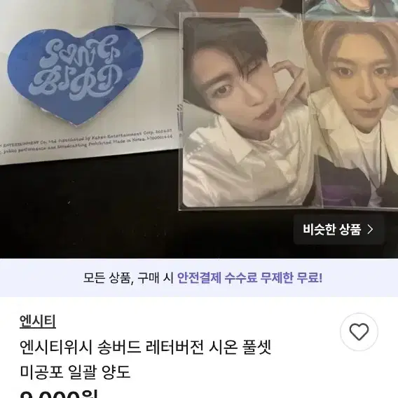 박제)엔시티포카이분한테서구매하지마세요박제합니다제베원세븐틴라이즈투바투