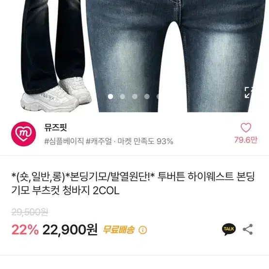 에이블리 부츠컷 판매