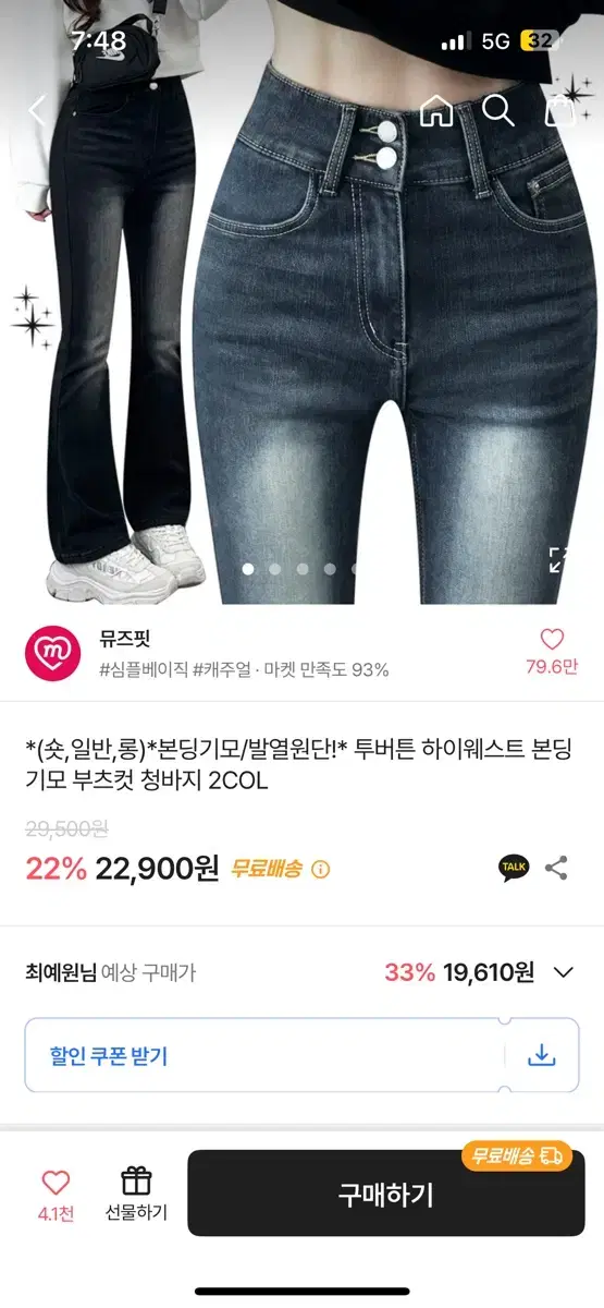 에이블리 부츠컷 판매