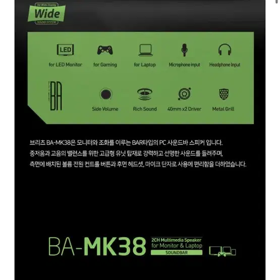 브리츠 BA-MK38 게이밍 모니터 스피커