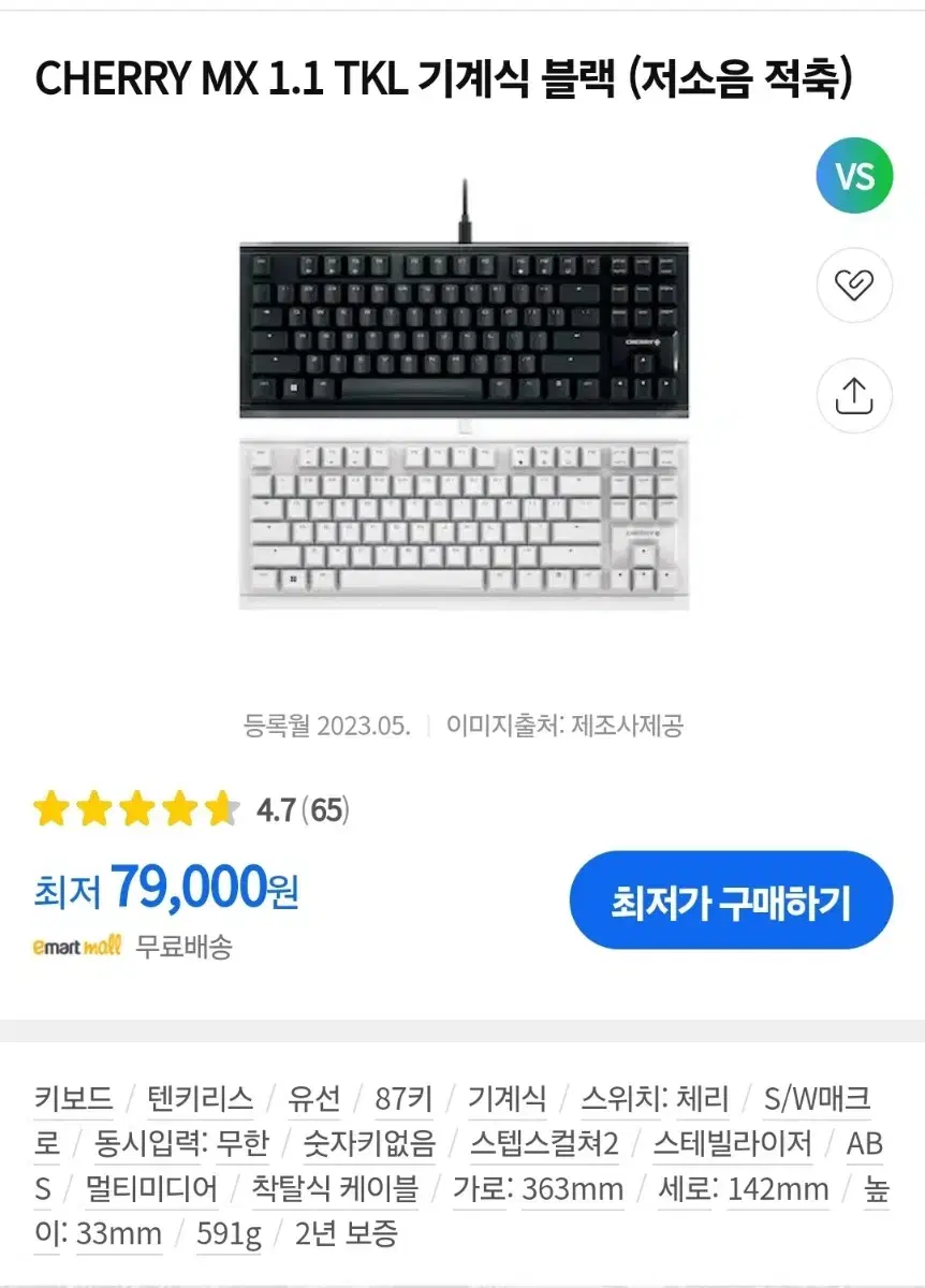 체리키보드 mx1.1tkl 저소음적축 미사용