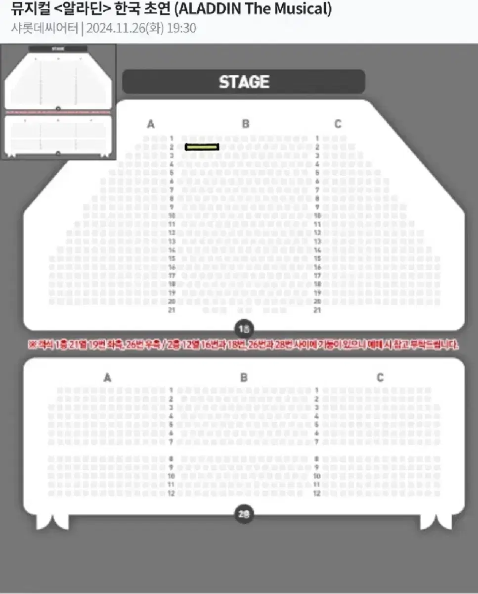 뮤지컬 알라딘 11월26일 7시 박강현 vip 2열1석