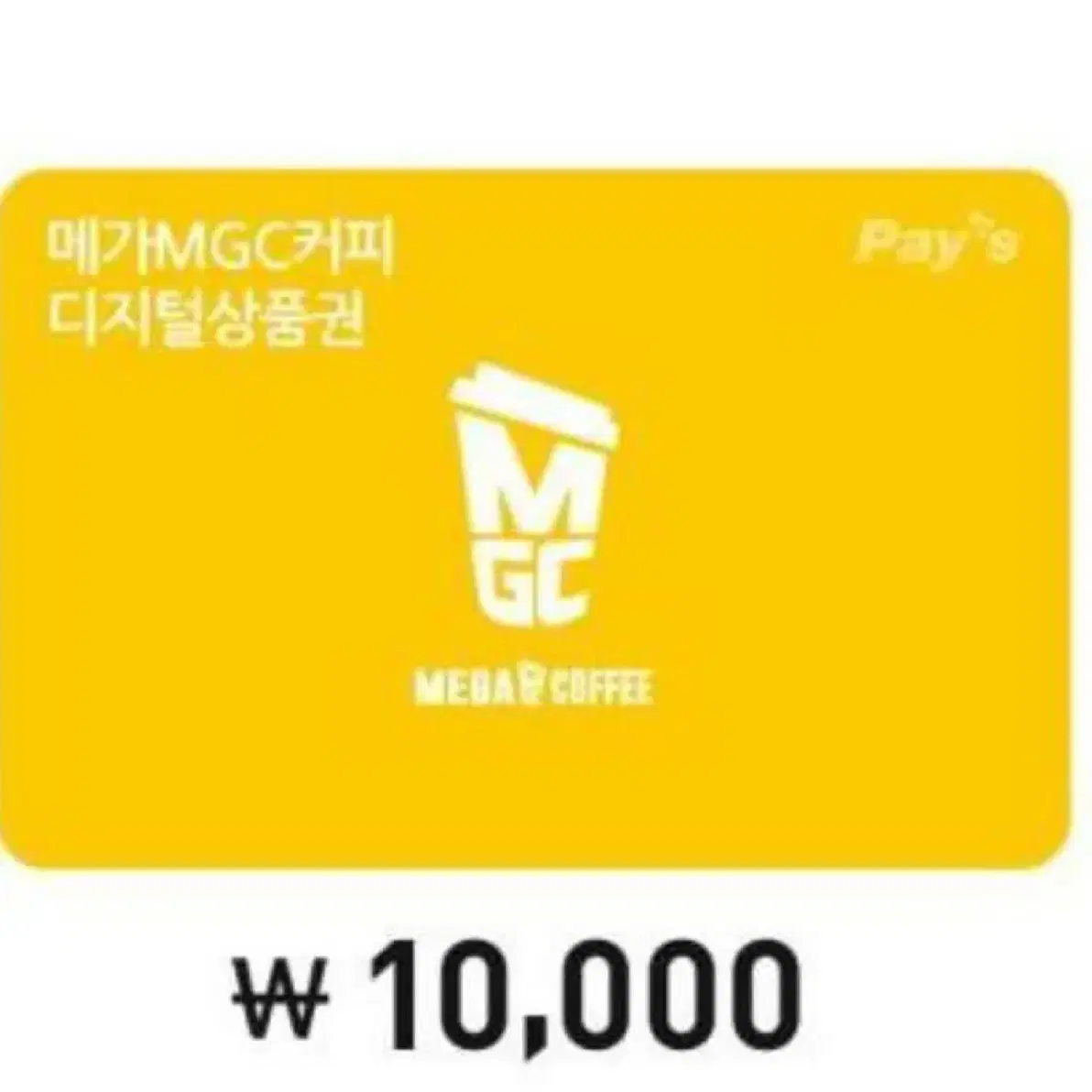 메가커피 10000원