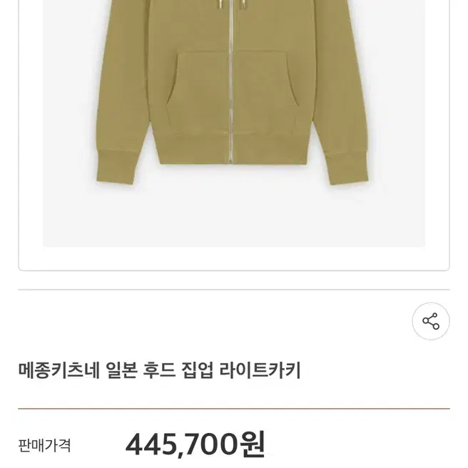 메종키츠네 후드집업 라이트카키 L