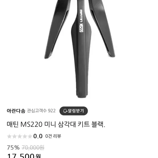 MATIN MS220 미니 삼각대