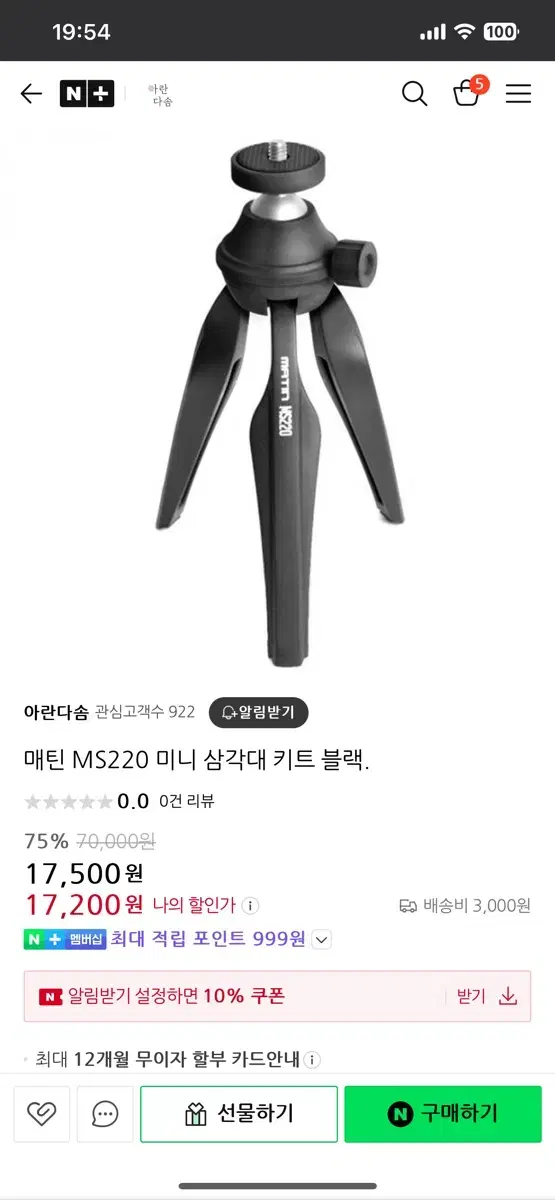 MATIN MS220 미니 삼각대