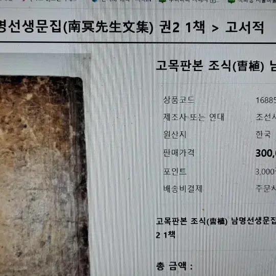 희귀도서 남명선생문집