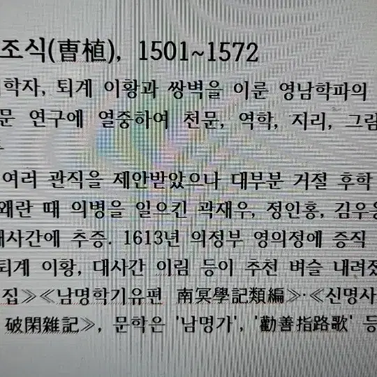 희귀도서 남명선생문집