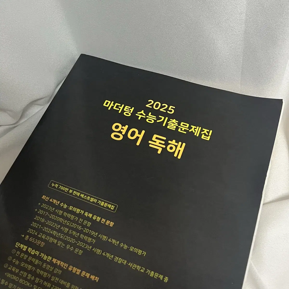 2025 마더텅 영어독해