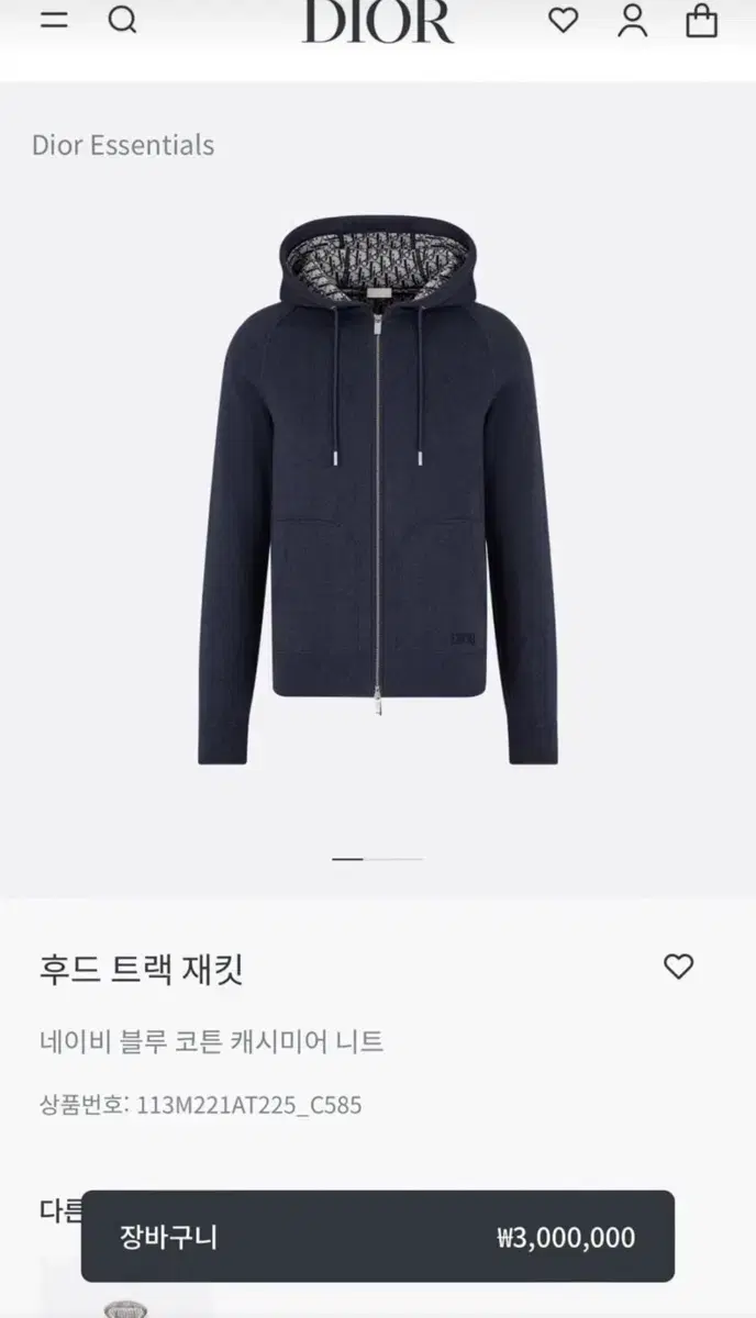 디올 오블리크 캐시미어 후드집업 2XL