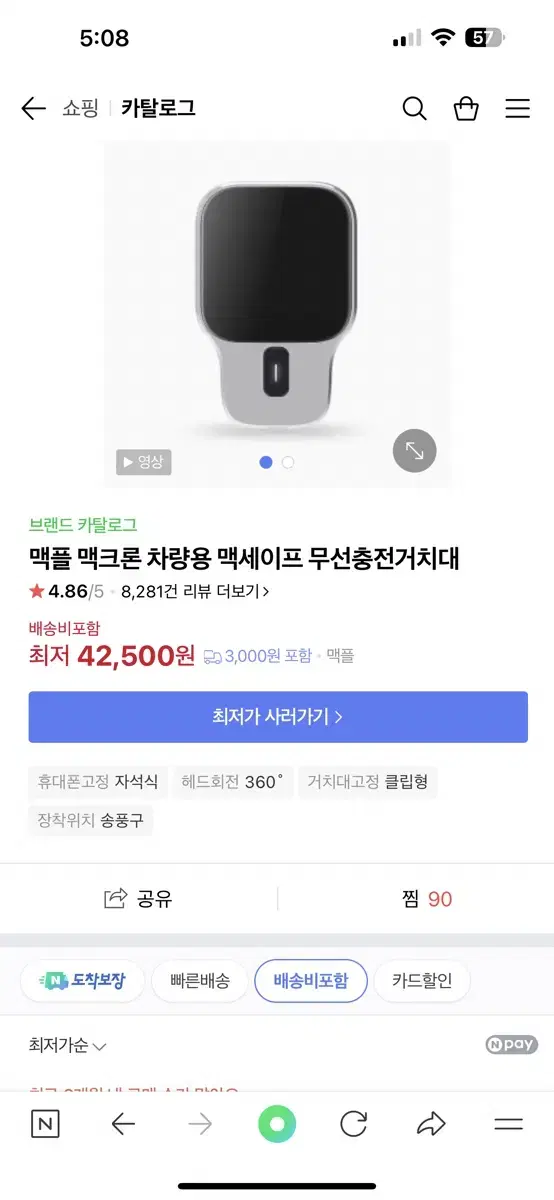 맥플 맥크론 차량용 맥세이프 충전 거치대 최저가 무배