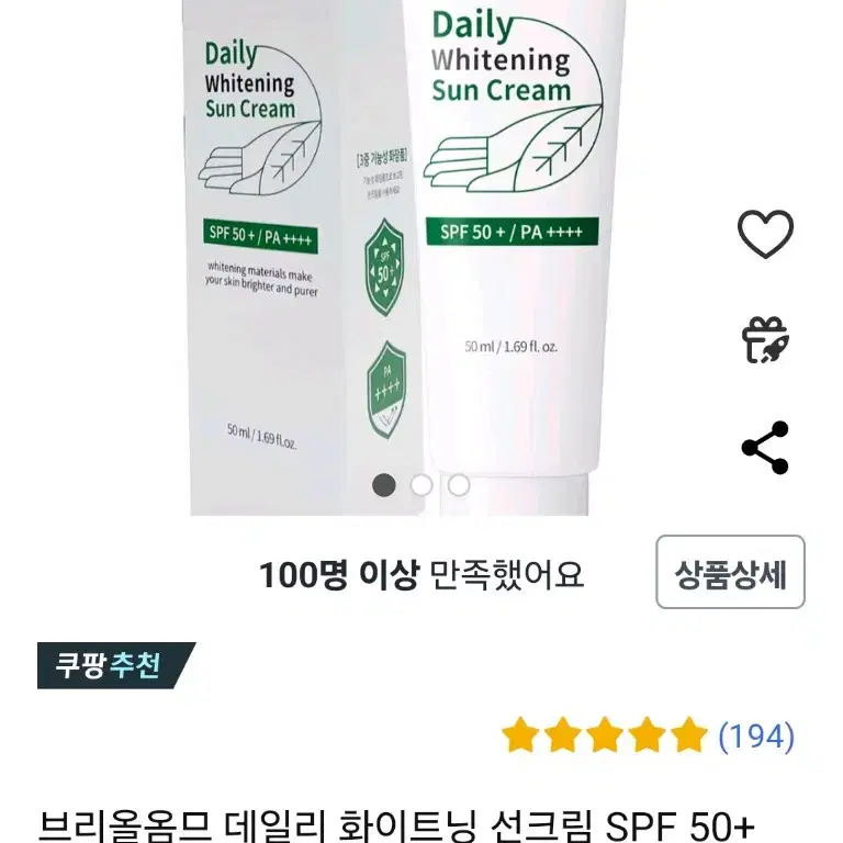 브리올옴므 데일리 화이트닝 선크림 50ml