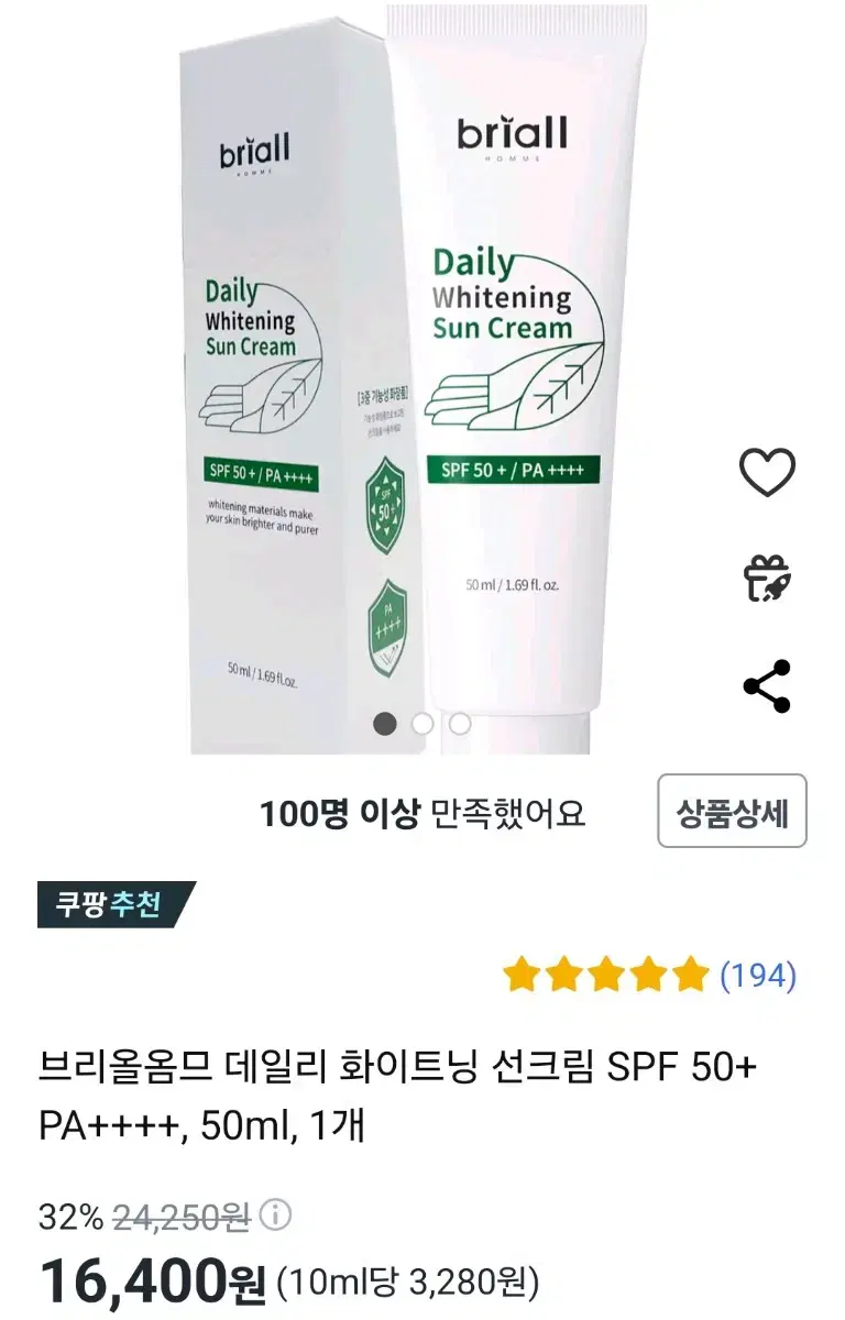 브리올옴므 데일리 화이트닝 선크림 50ml