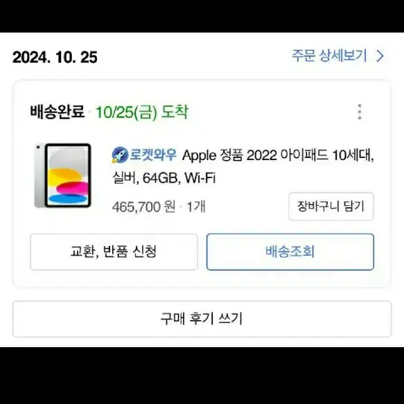 아이패드 10세대 64GB 아이폰하고 교환