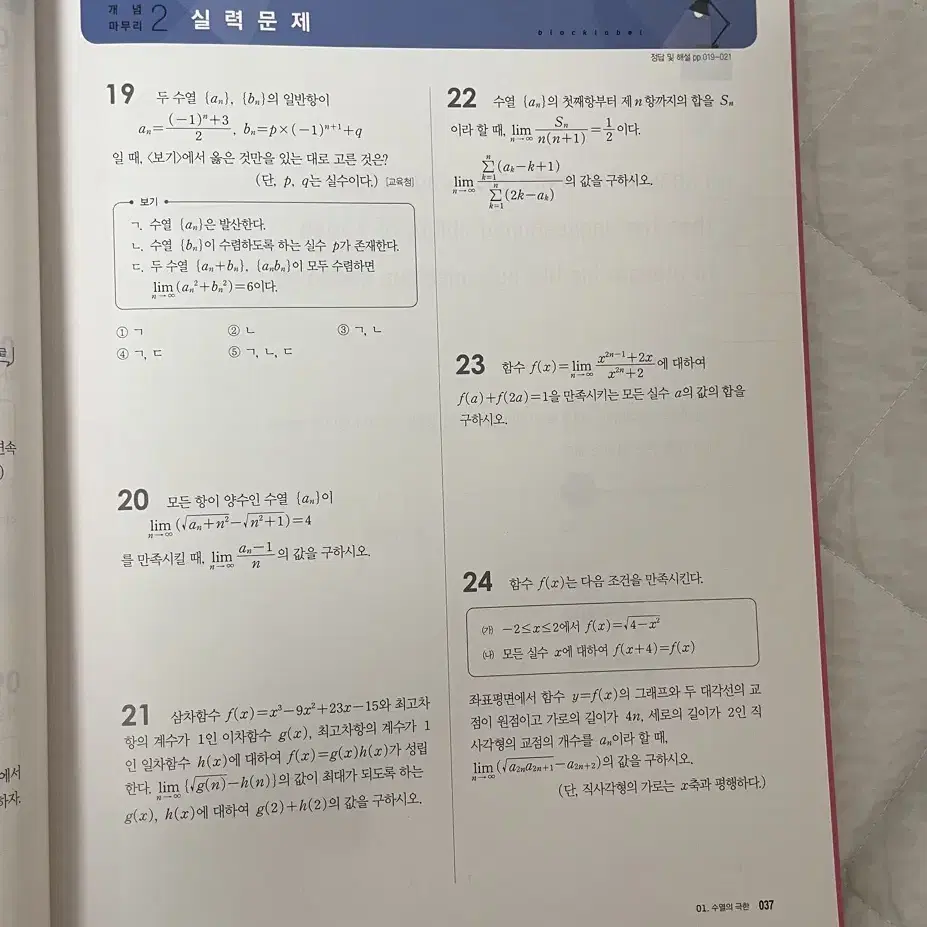 더 개념 블랙라벨 미적분