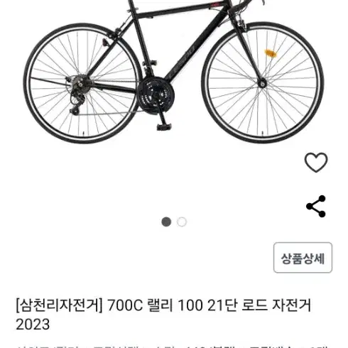 로드자전거 700c 랠리 100 (네고 조금 가능)