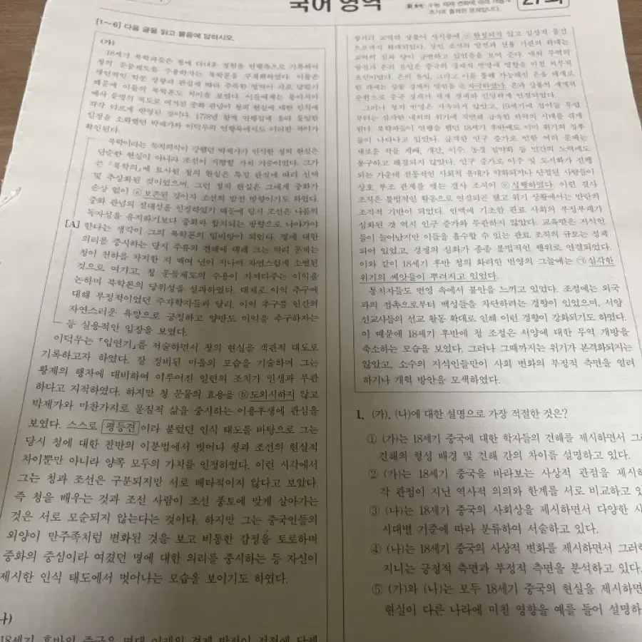 자이스토리 수능 연도별 모의고사 언어와 매체 분해