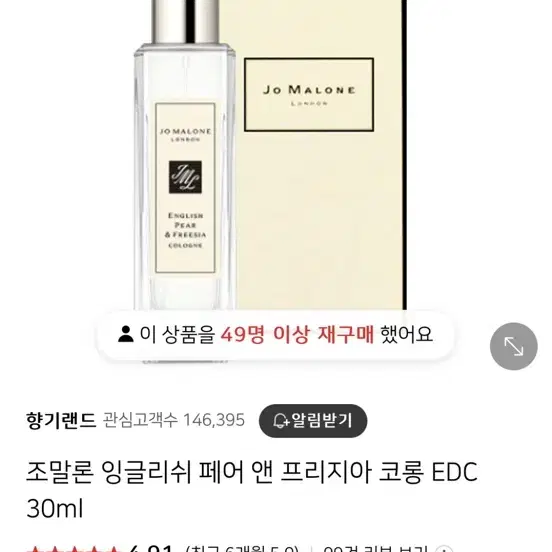 조말론 프리지아 코롱 30ml 중고