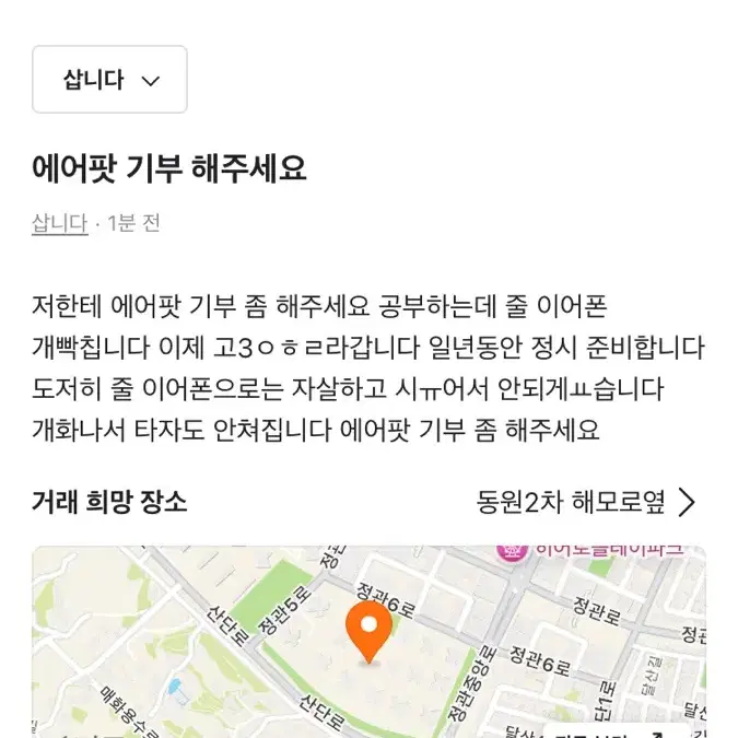 에어팟 기부해주세요