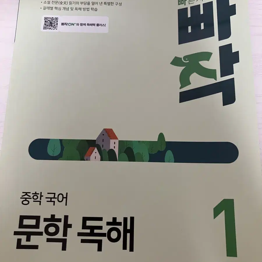 중학 국어 문학 독해 빠작 빠른 시작 1 학년 새상품