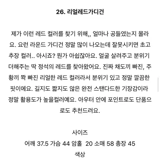 우나흐 리얼레드 가디건