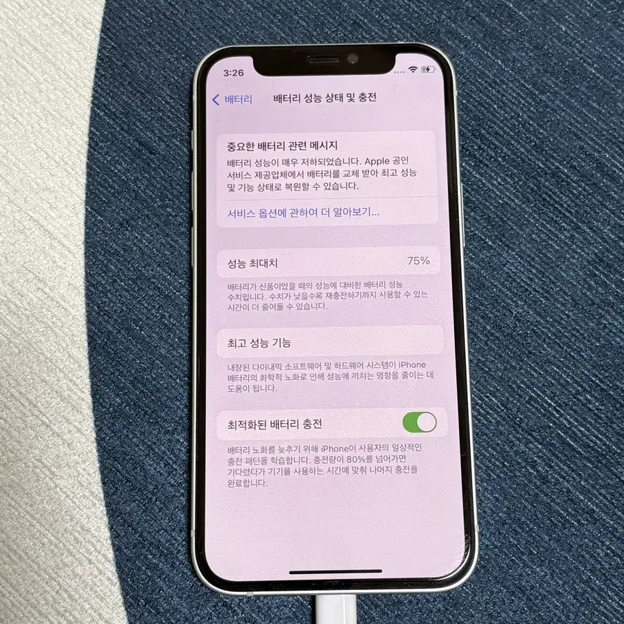 아이폰12미니 64gb 배터리 75