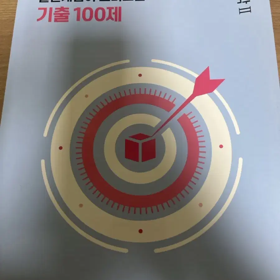 김성은 불꽃수학 실전개념이 스며드는 기출 100제 수학2