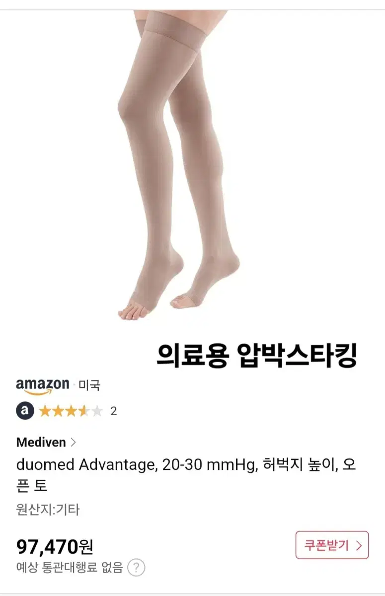 의료용 압박스타킹판매합니다