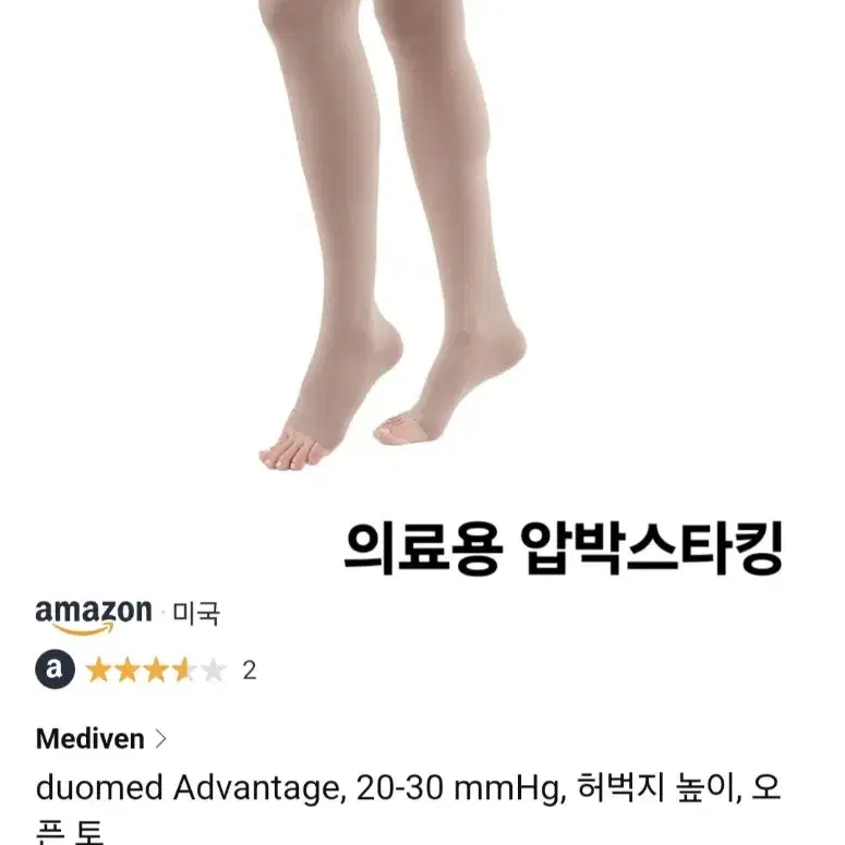 의료용 압박스타킹판매합니다