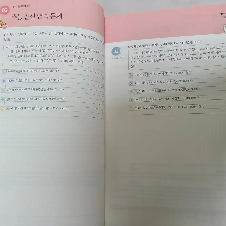 이투스 2022 출제자의 눈 개념완성 - 이지영T 생활과 윤리