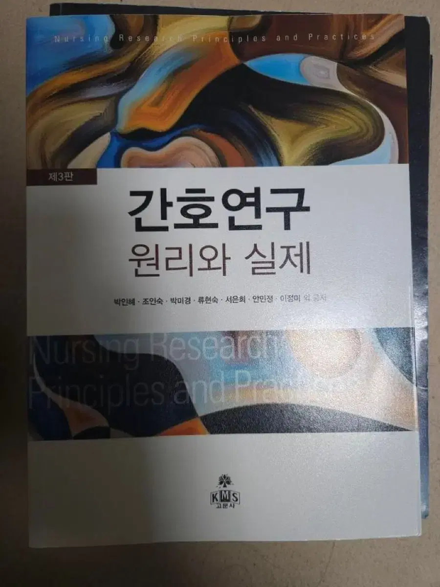 간호연구 원리와실제