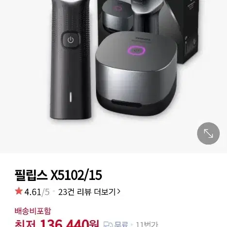 필립스 전기면도기 x5102 팔아요